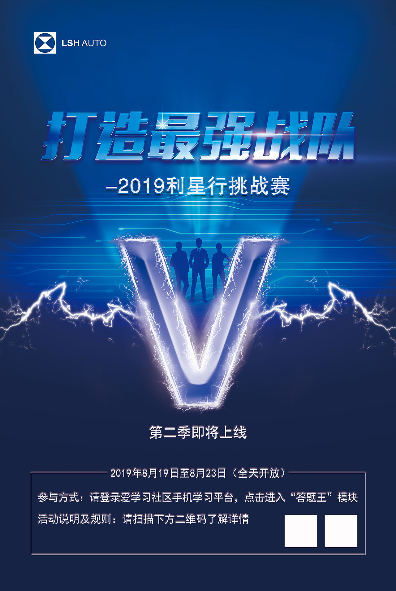 2019利星行挑战赛