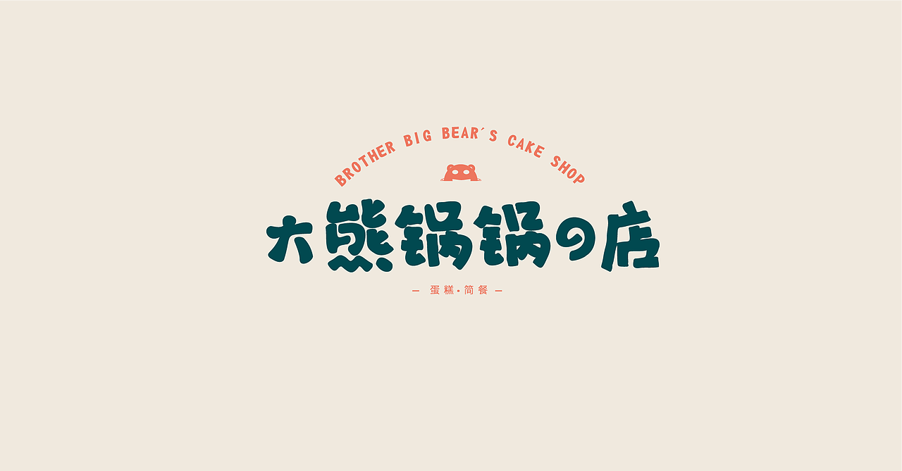 6月丨字体作品集（图ZMjExNTE3NTEy） - 字体/字形 - 站酷设计师陶忆年原创素材 - 站酷ZCOOL