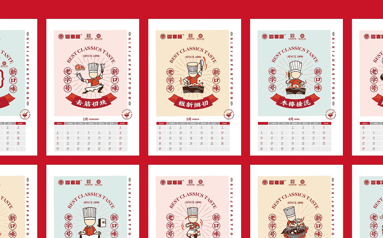 济南老字号——四喜居品牌形象升级(图ZMjU1NDMxMTQ0) - 品牌 - 站酷设计师宇宙不加油原创素材 - 站酷ZCOOL