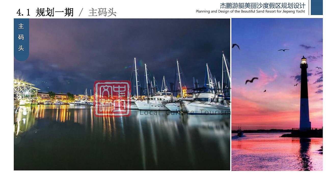 杰鹏游艇美丽沙度假区规划设计（图ZMjYxODMxMTQ4） - 文案/策划 - 站酷设计师中土文旅原创素材 - 站酷ZCOOL