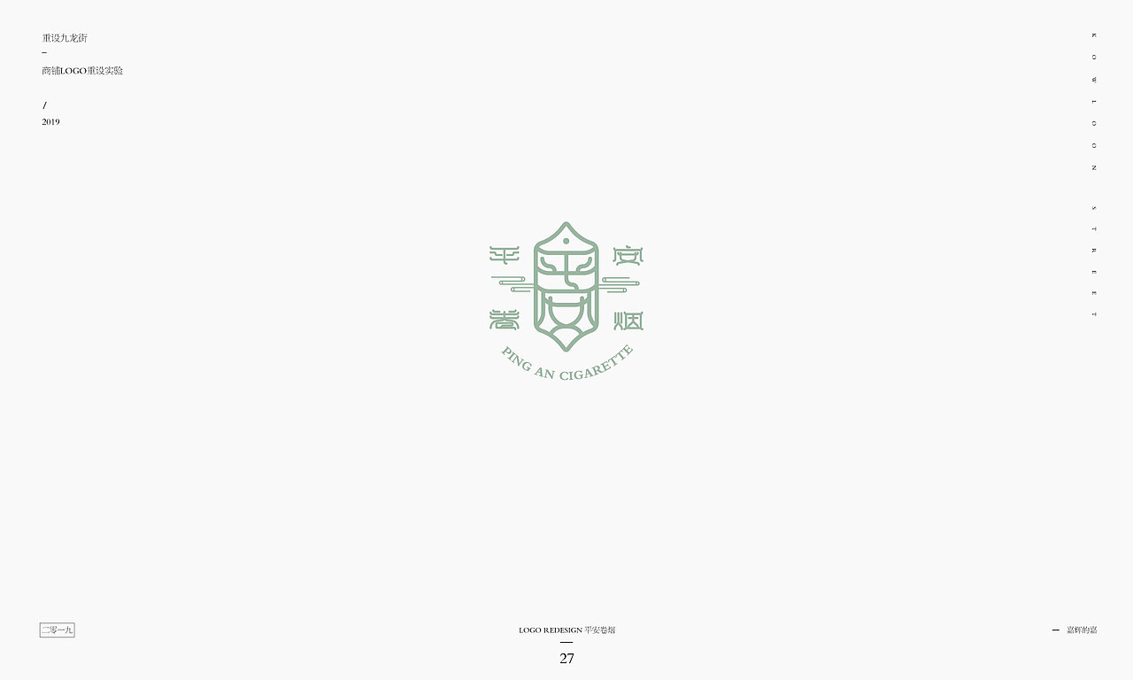 重设九龙街——商铺LOGO重设实验