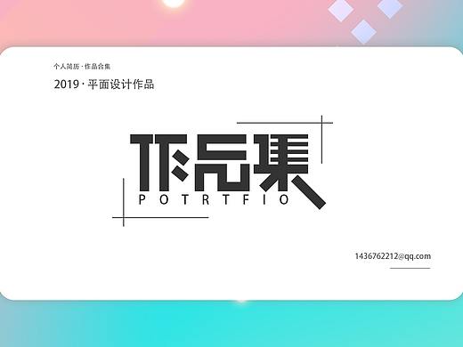 平面设计作品集