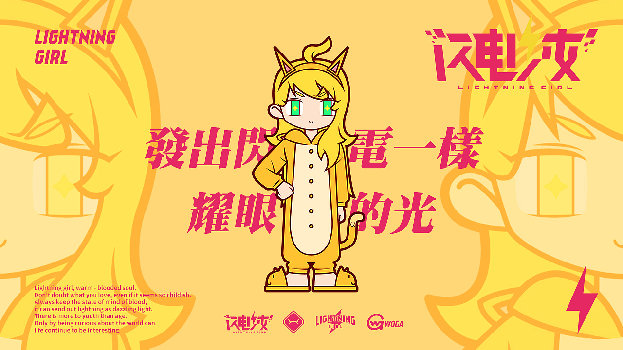 闪电少女（图ZMTk5MzU3NzY4） - IP形象 - 站酷设计师群海wooga原创素材 - 站酷ZCOOL