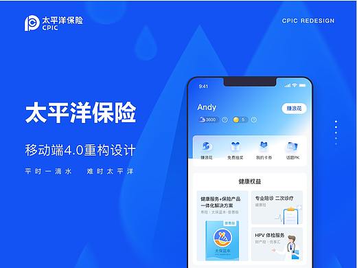太平洋保险app改版