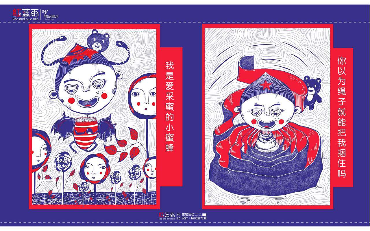 “红蓝雨”关注自闭症公益项目插画设计（图ZNzEwMzQwNzY=） - 儿童插画 - 站酷设计师暴走喵星人原创素材 - 站酷ZCOOL