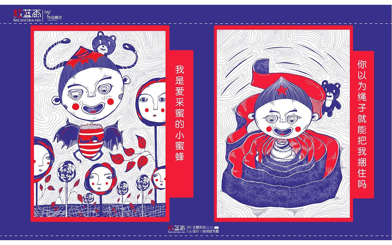 “红蓝雨”关注自闭症公益项目插画设计