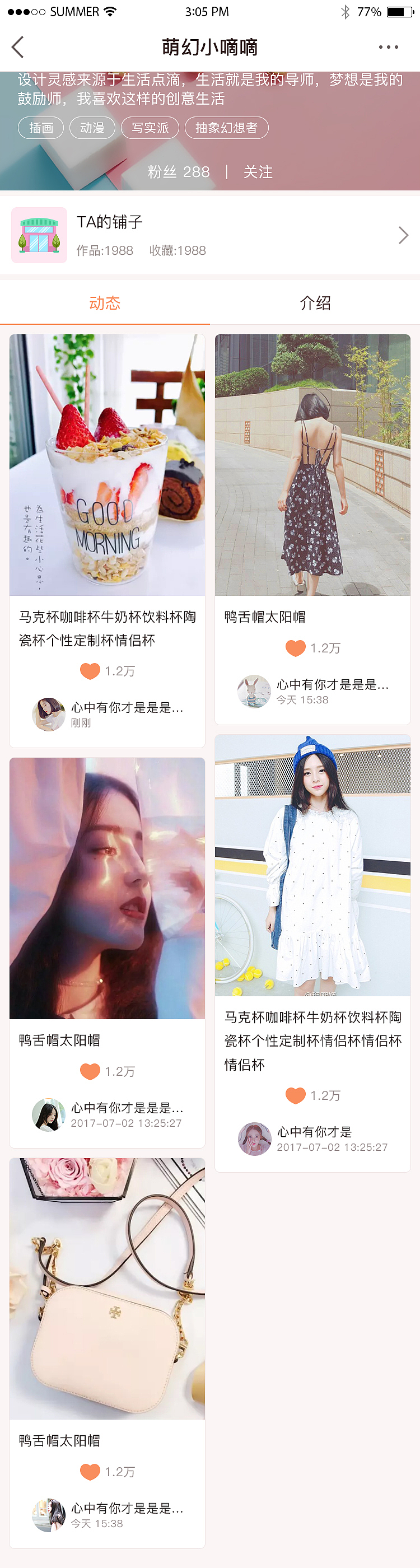 设计社交电商平台_手机端APP_UI视觉稿_一期