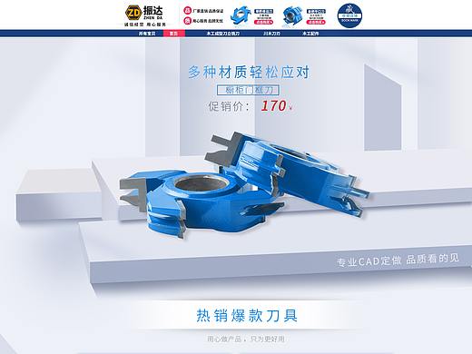 刀具首页