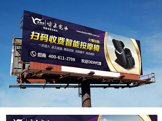 按摩椅户外广告牌设计