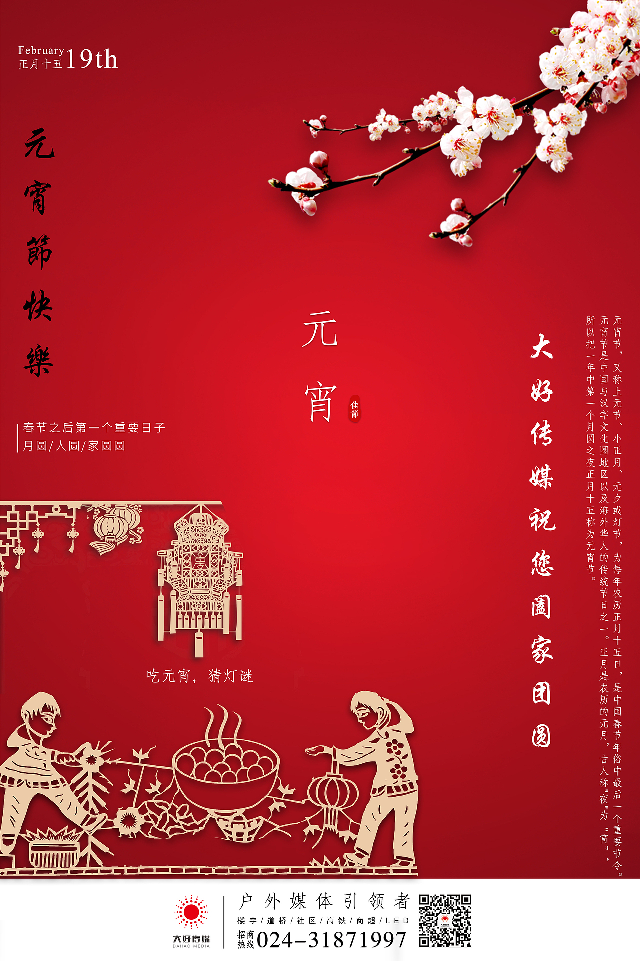 元宵节企业推送图片（图ZMTQ1MTgwNTQw） - 宣传物料 - 站酷设计师design驰原创素材 - 站酷ZCOOL