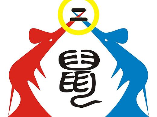 标志