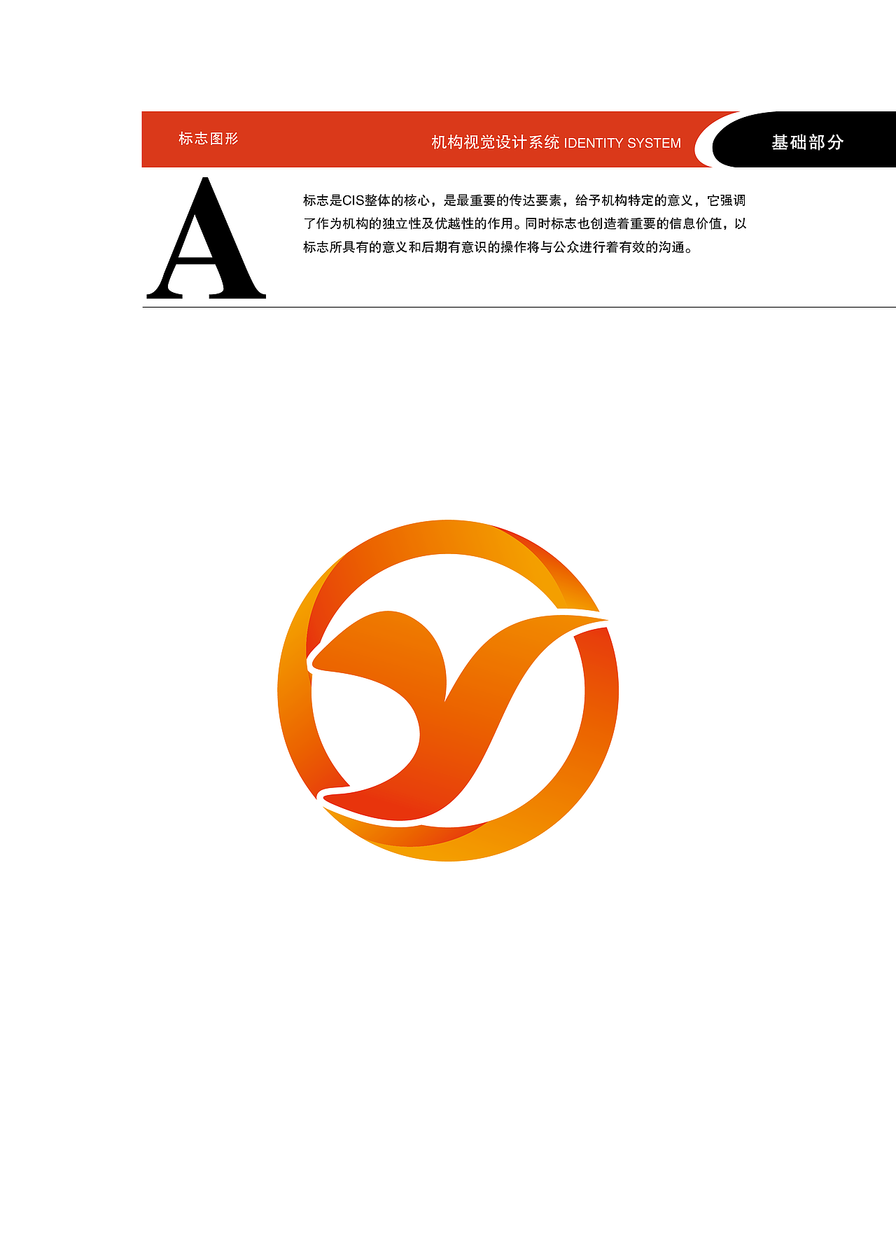 奇云智汇VI系统