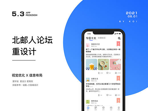 北邮人论坛app重设计