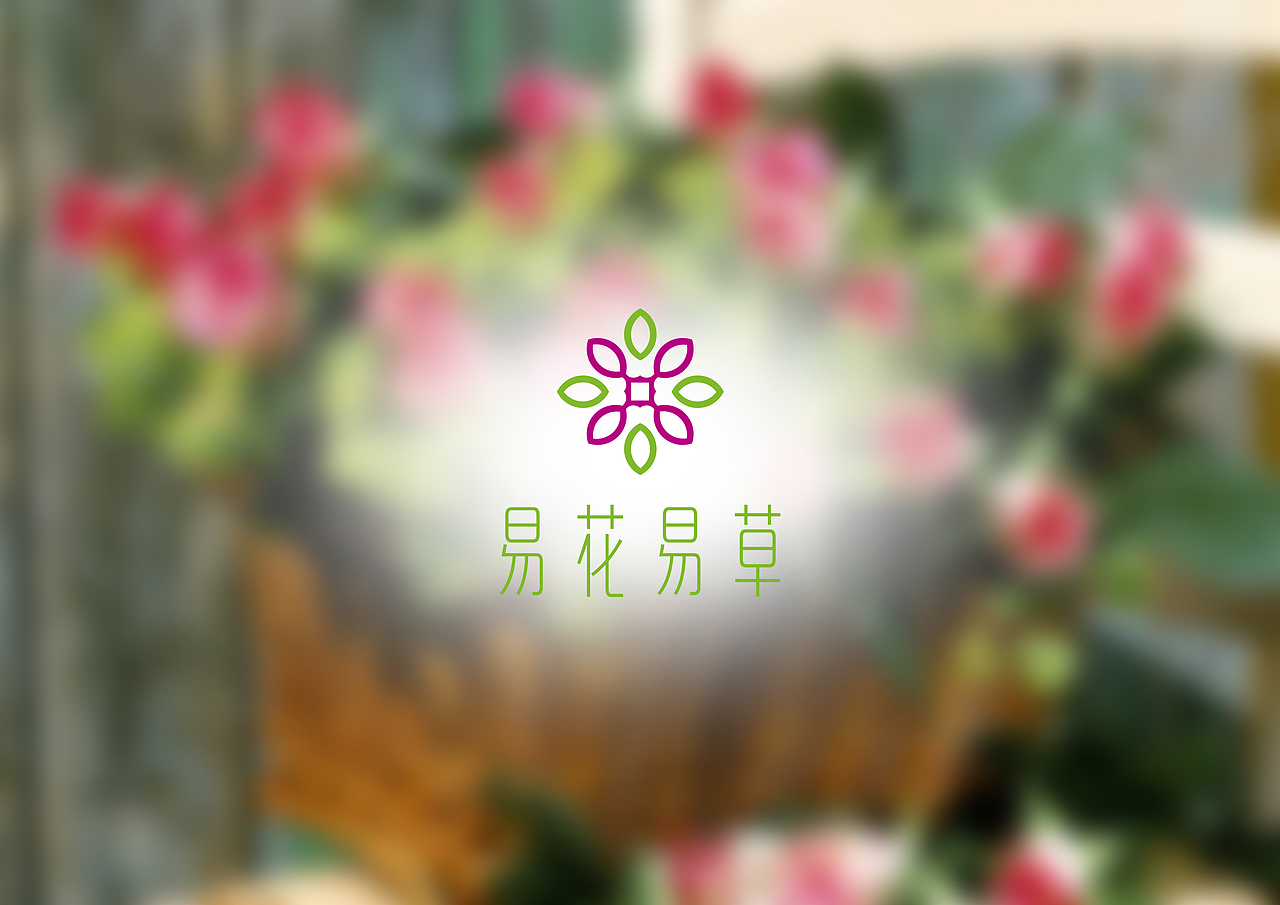 易花易草logo（图ZMjQ1OTE1NzY=） - 品牌 - 站酷设计师Chelsea丘原创素材 - 站酷ZCOOL