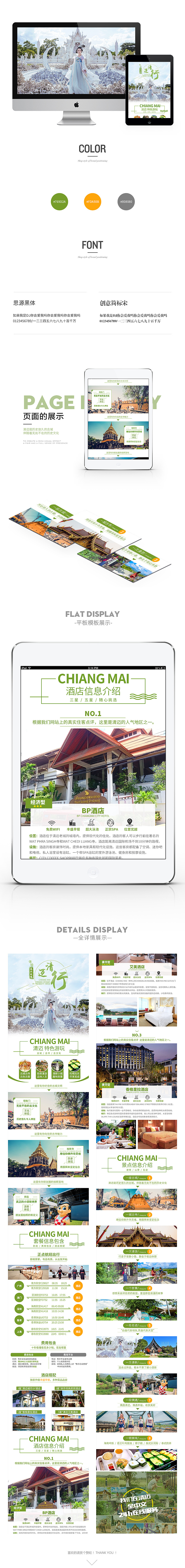 清迈旅游详情页-落地页设计/清新篇