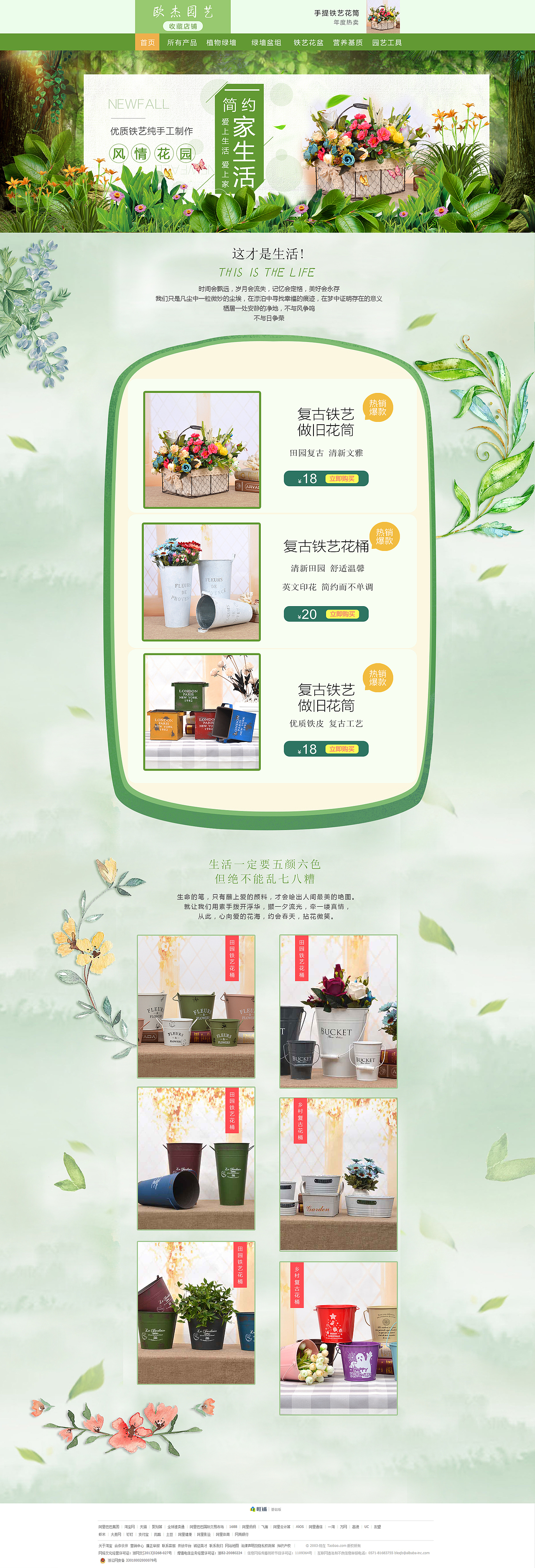 小清新园艺森林系首页（图ZMTA5NzcwNzEy） - 电商 - 站酷设计师Sunny姐姐原创素材 - 站酷ZCOOL