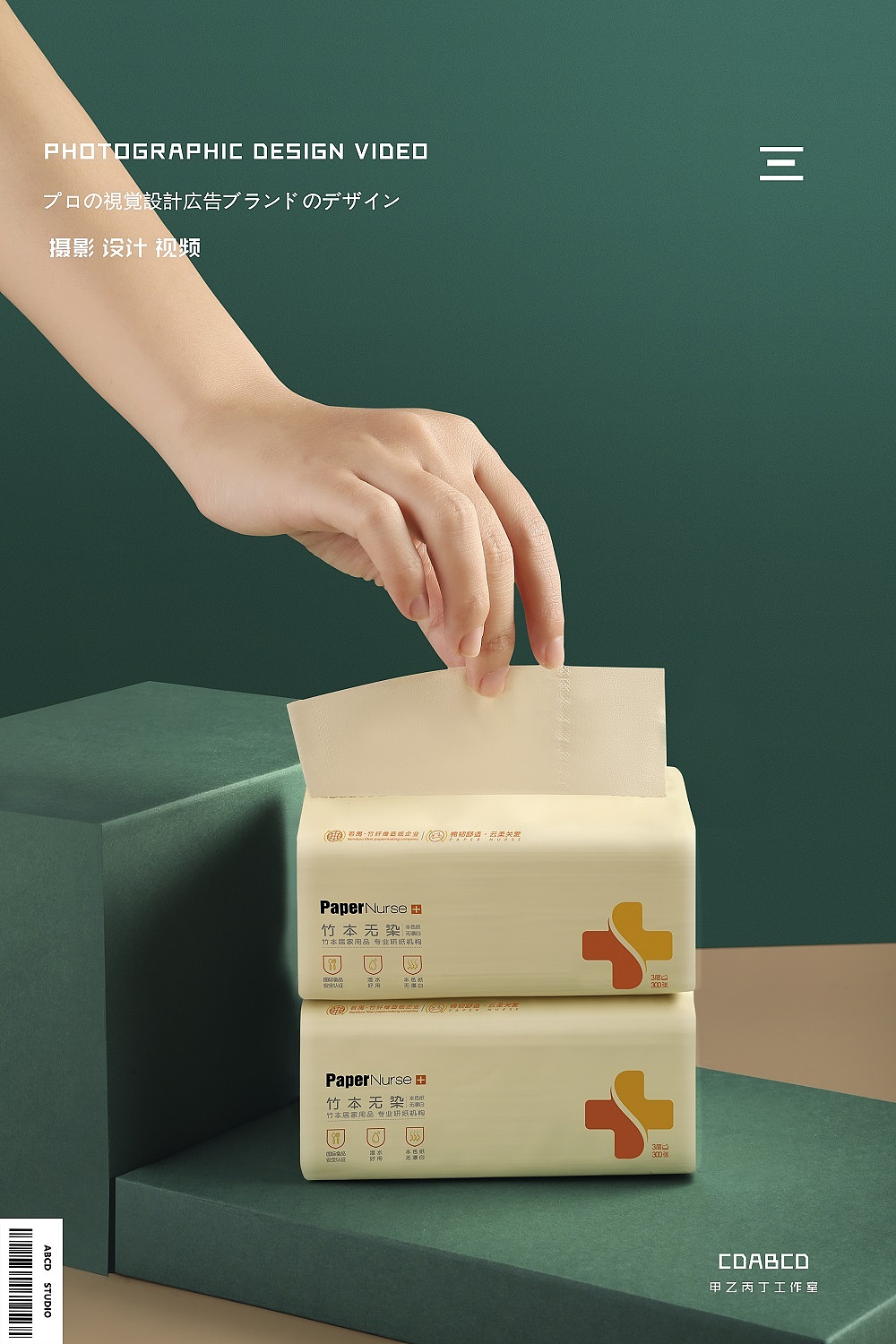 #甲乙丙丁#纸护士纸巾（图ZMTg5MTg2OTQw） - 产品摄影 - 站酷设计师甲乙丙丁视觉原创素材 - 站酷ZCOOL