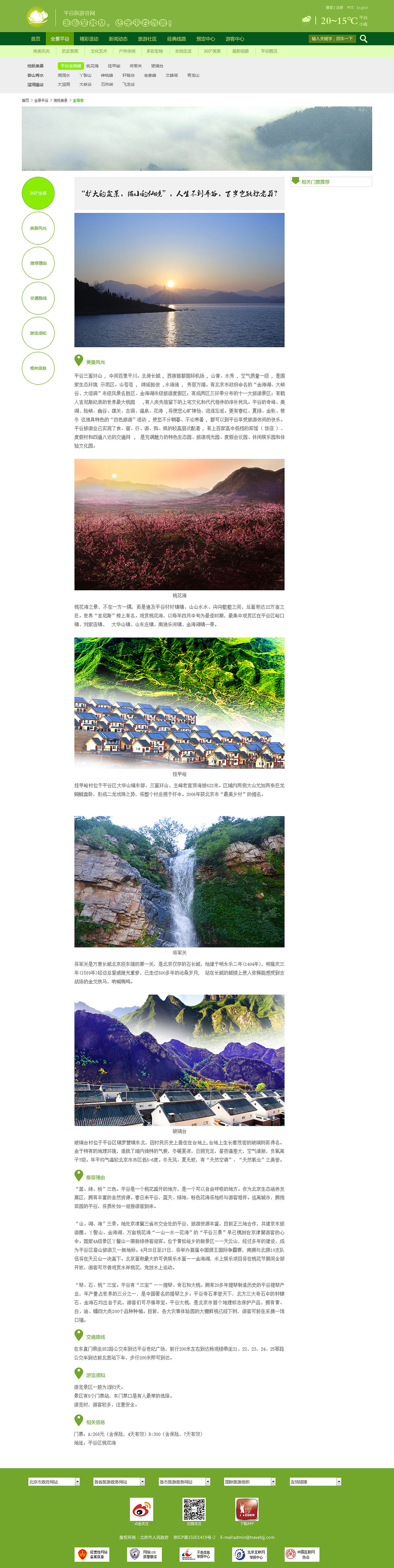 平谷旅游网站（图ZMzk0Njg1NjA=） - 企业官网 - 站酷设计师单眼皮大脸猫原创素材 - 站酷ZCOOL