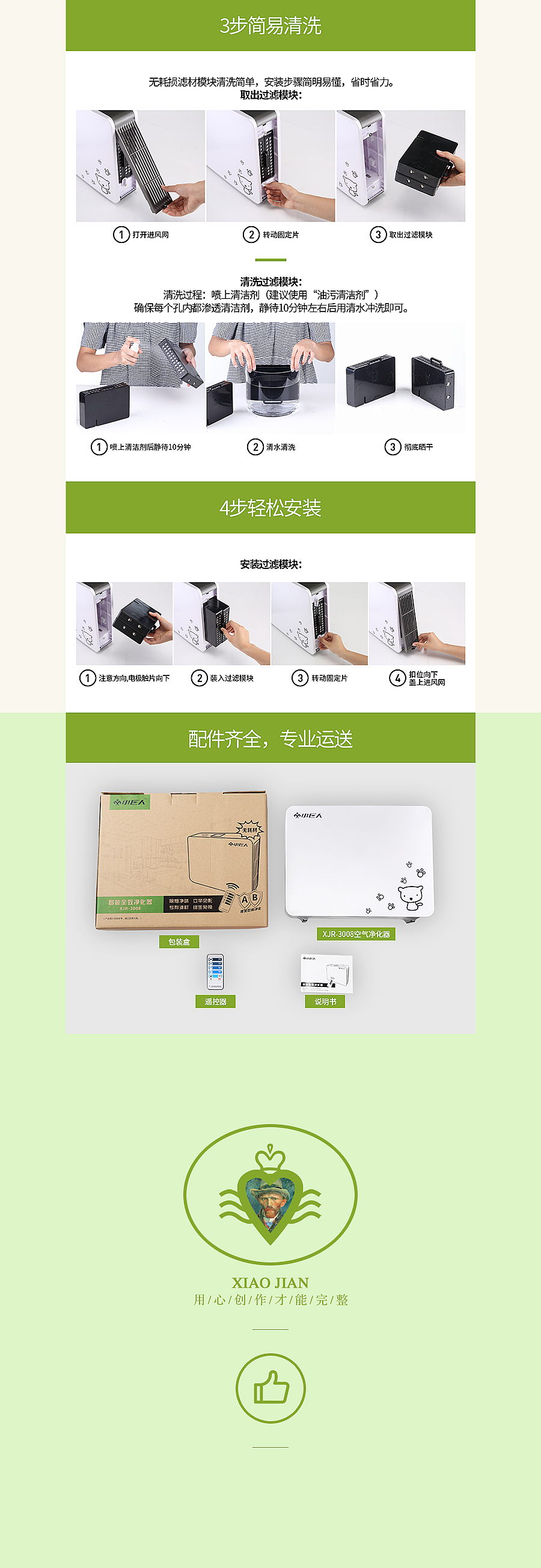 飞鱼视觉工厂/小巨人-空气净化器详情页设计/电商设计