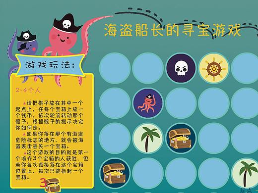 海盗船长的寻宝游戏