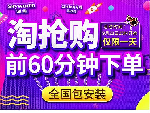 淘抢购海报活动图