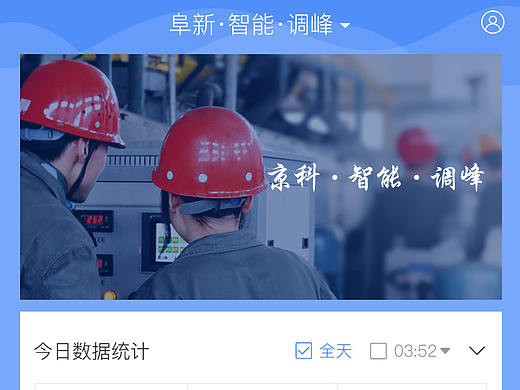 智能调峰app部分页面