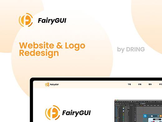 FairyGUI Logo 及官网 Redesign