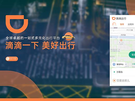 【PPT案例】滴滴一下 美好出行 企业品牌推广项目介绍
