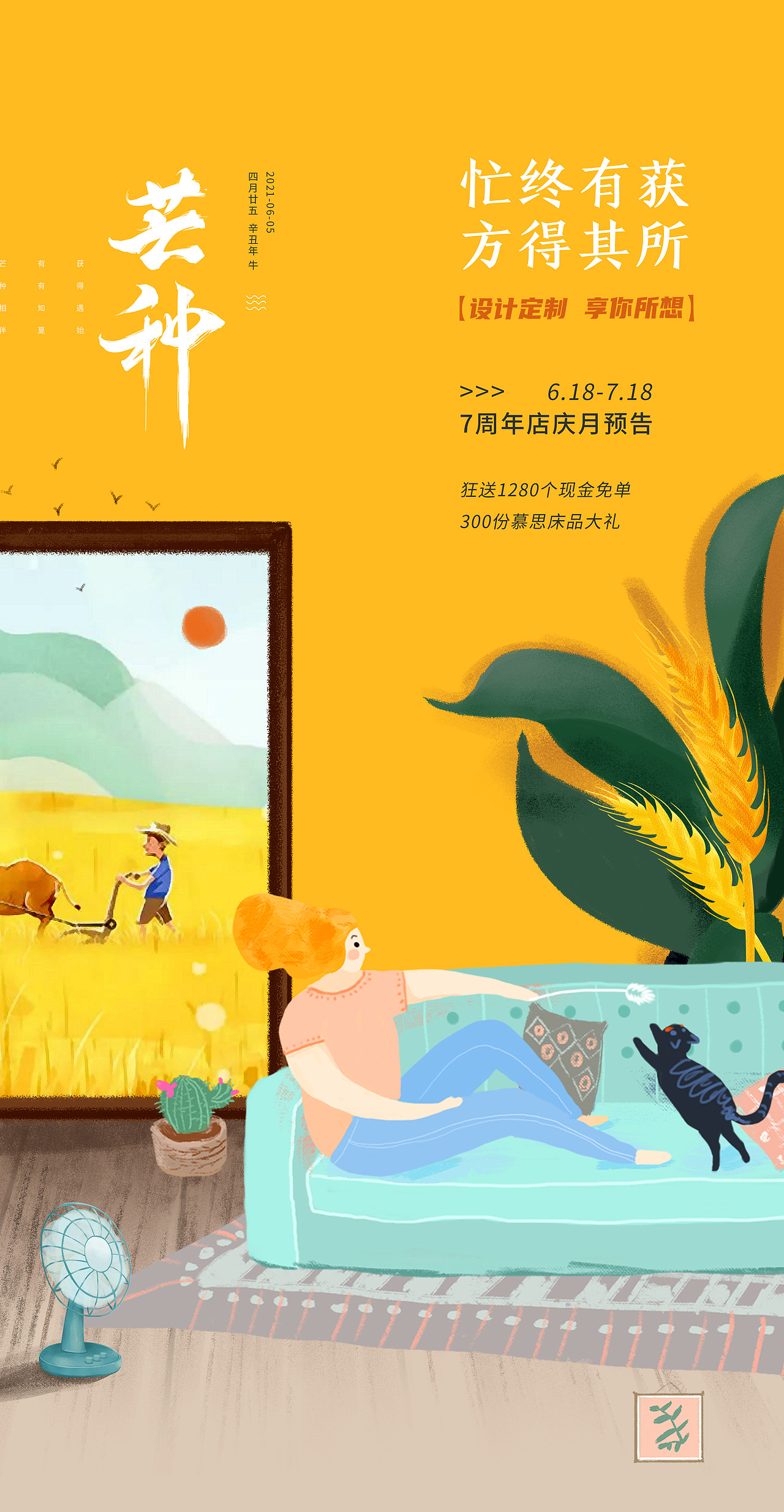 芒种海报（图ZMjY4NzgzMzI4） - 海报 - 站酷设计师方设计原创素材 - 站酷ZCOOL