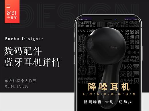 布衣朴初 数码配件 京东淘宝 电商详情页海报主图首页