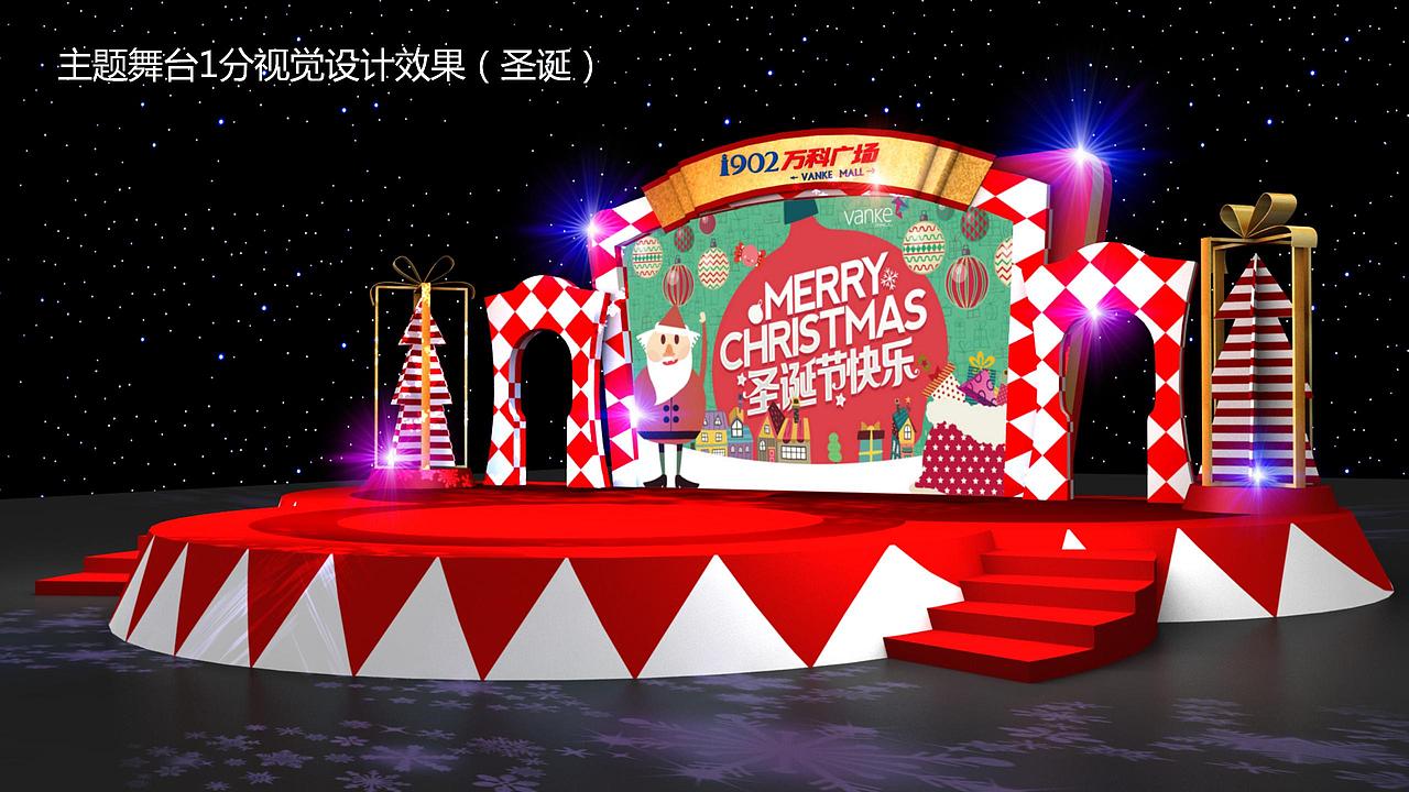 2016万科商业广场圣诞跨年主题活动策划案.