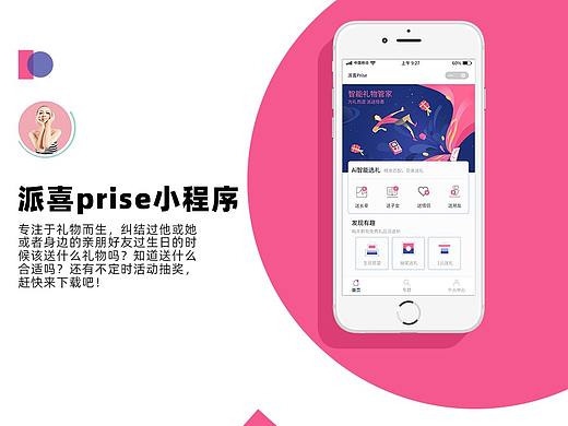 派喜prise