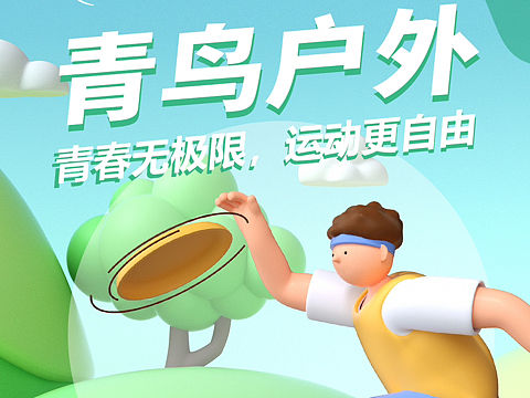 青鸟户外h5页面