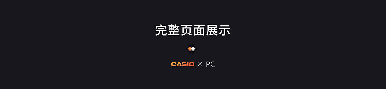 卡西欧618活动页