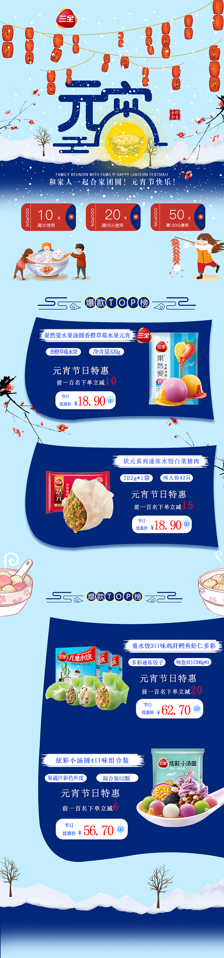 移动端电商首页