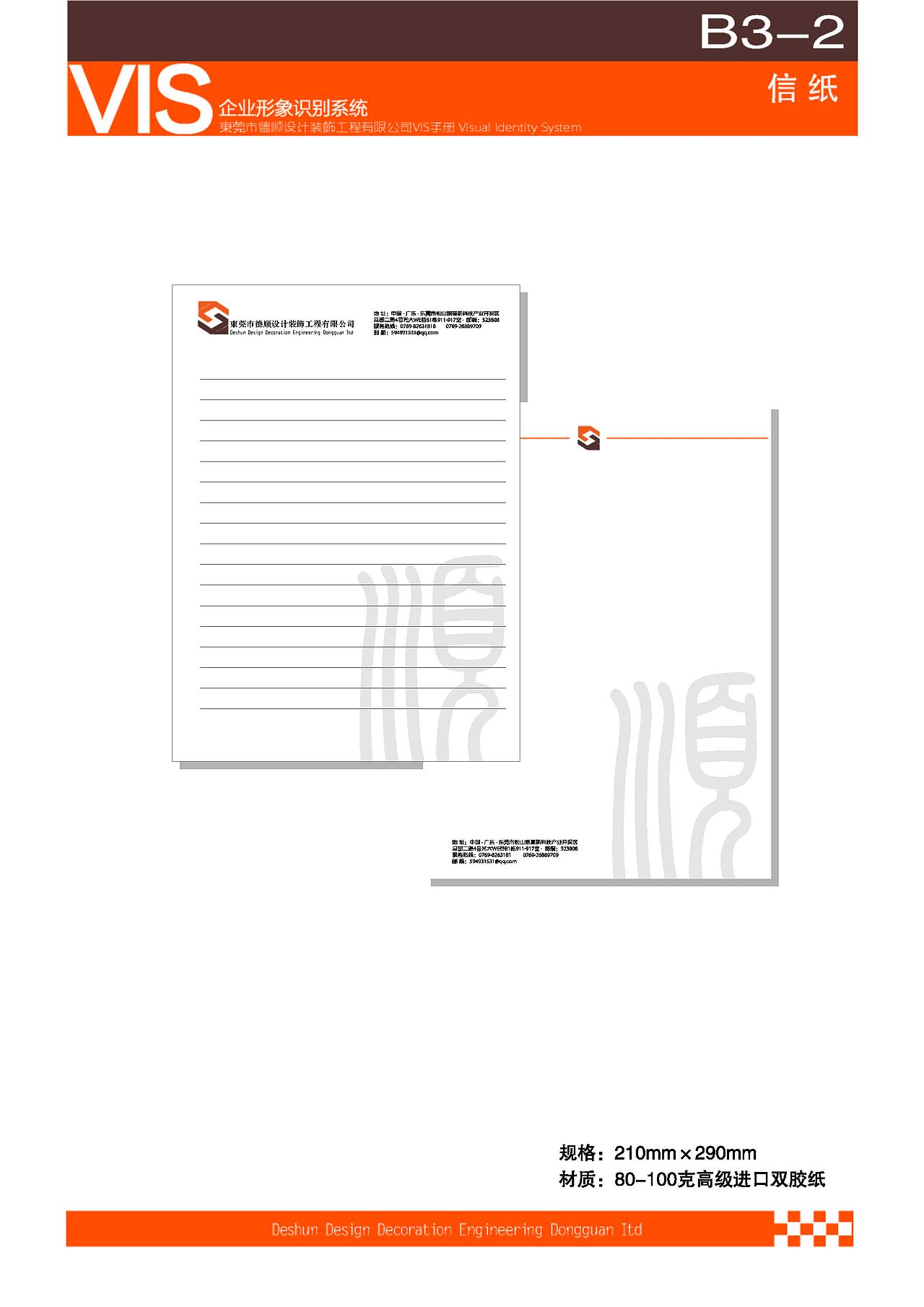 東莞德顺设计装饰工程有限公司vi设计（图ZMTI3Nzk1ODU2） - 品牌 - 站酷设计师lance哥哥原创素材 - 站酷ZCOOL