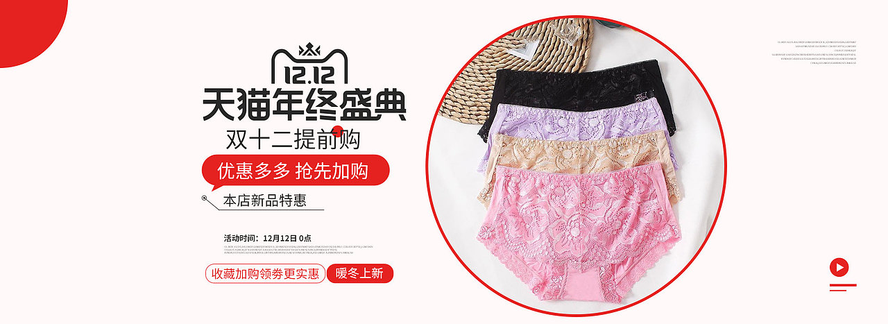 内裤首页,内裤详情,banner图