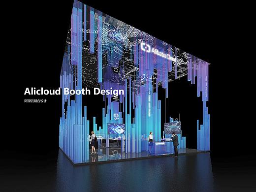 阿里云展台设计