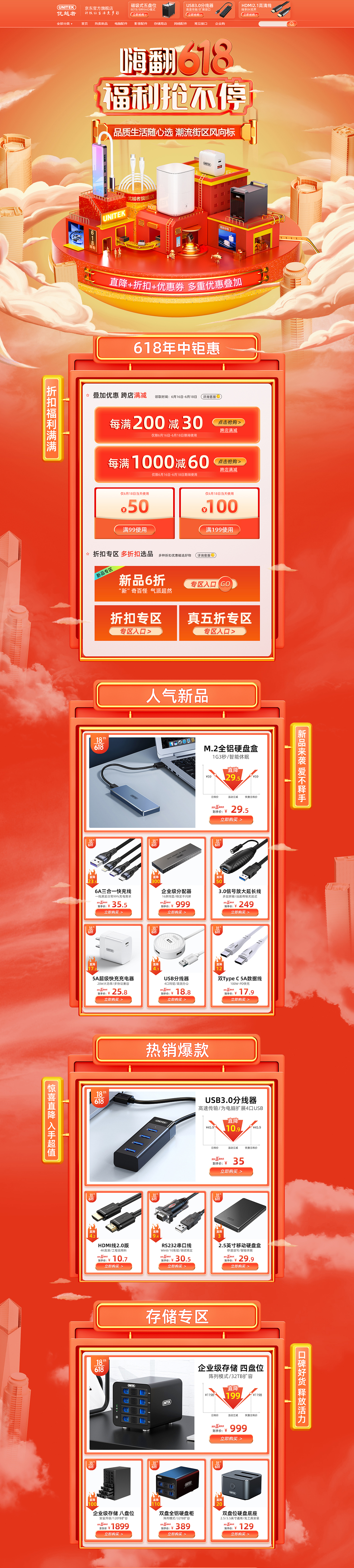618活动页面（图ZMjY3ODU2NDUy） - 电商 - 站酷设计师廿九_Shaohuiling原创素材 - 站酷ZCOOL