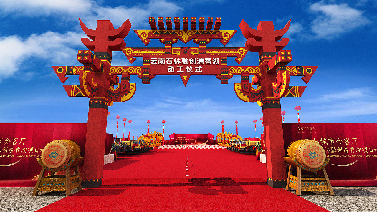 动工仪式/奠基仪式