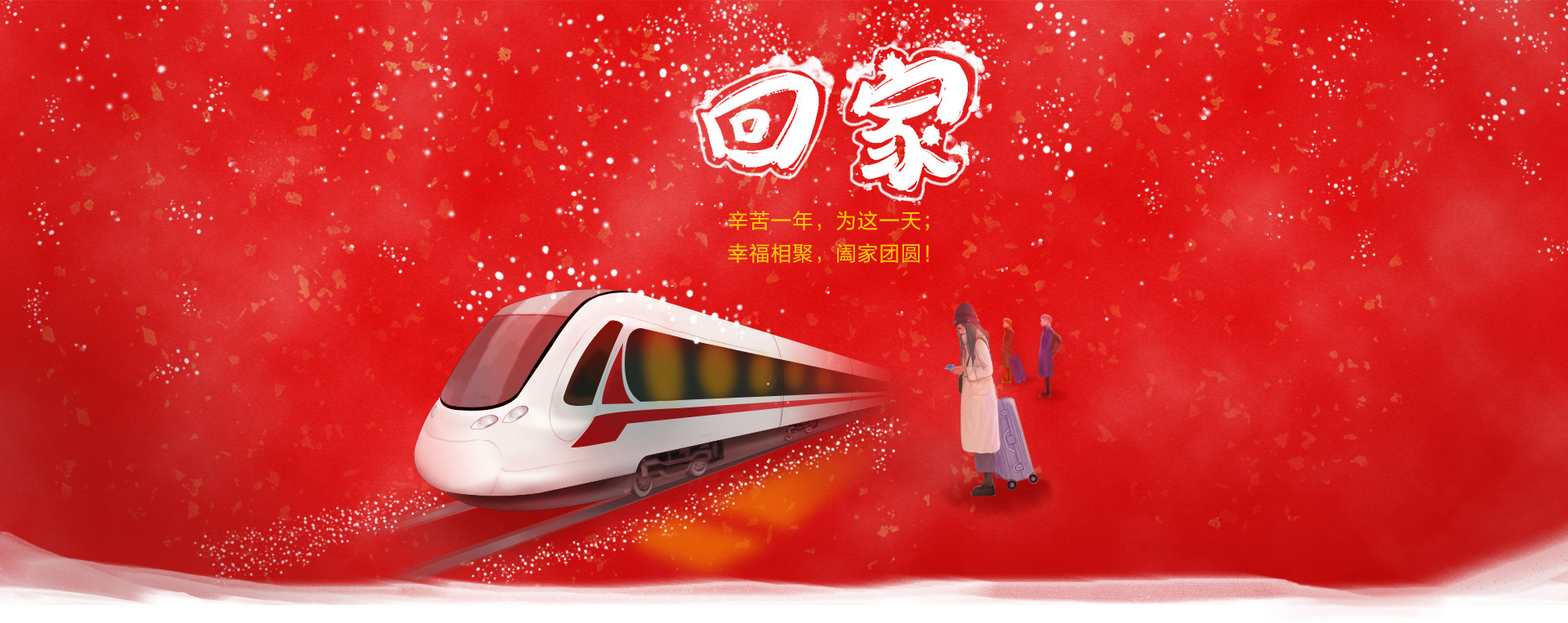 "回家"过年 春节海报图