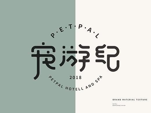宠游记——疯狂的铅笔头