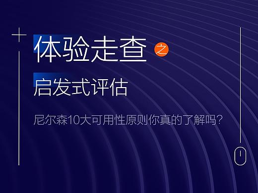体验走查·之——启发式评估