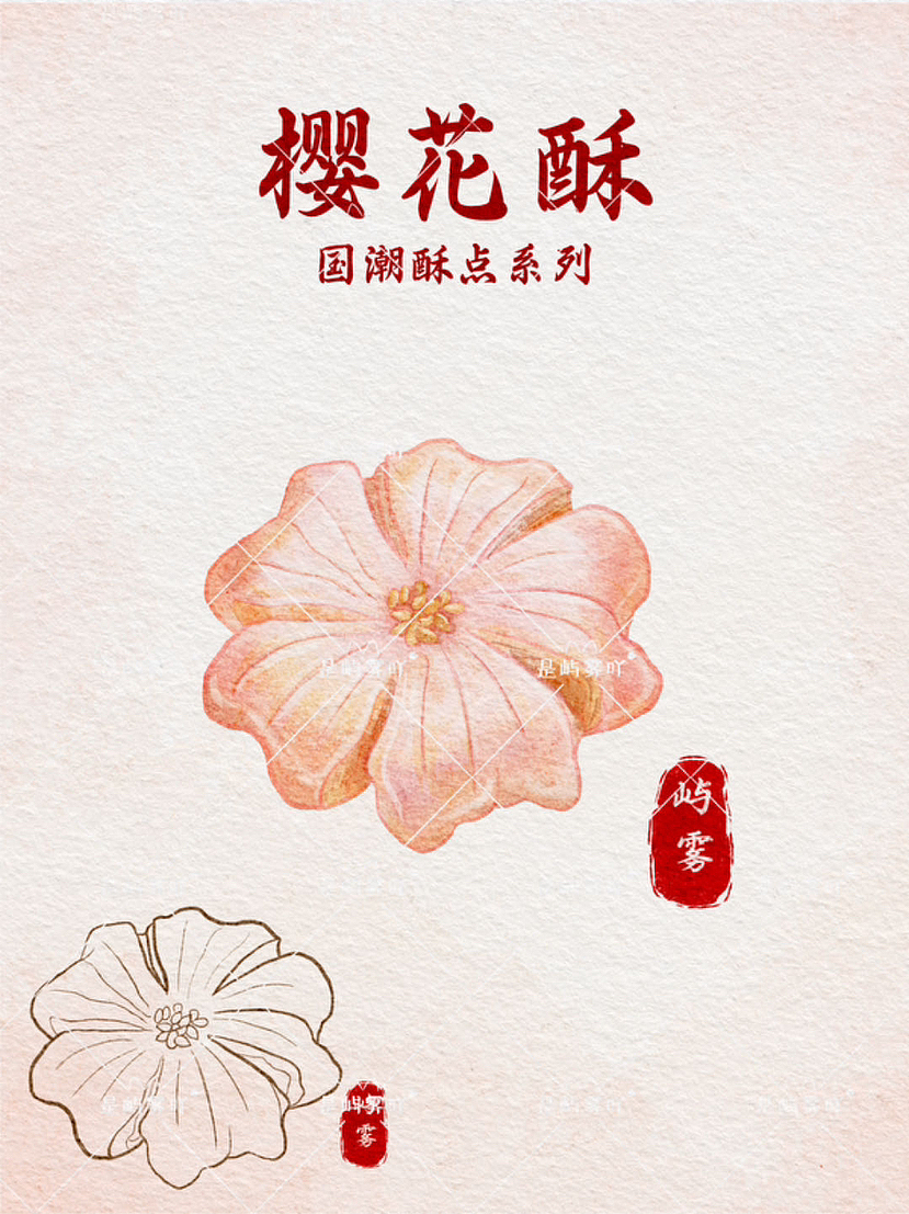 国潮酥点系列