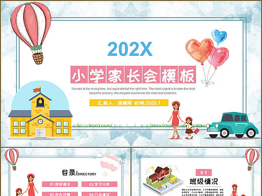 彩色简约卡通风幼儿园小学生家长会探讨建议PPT模板