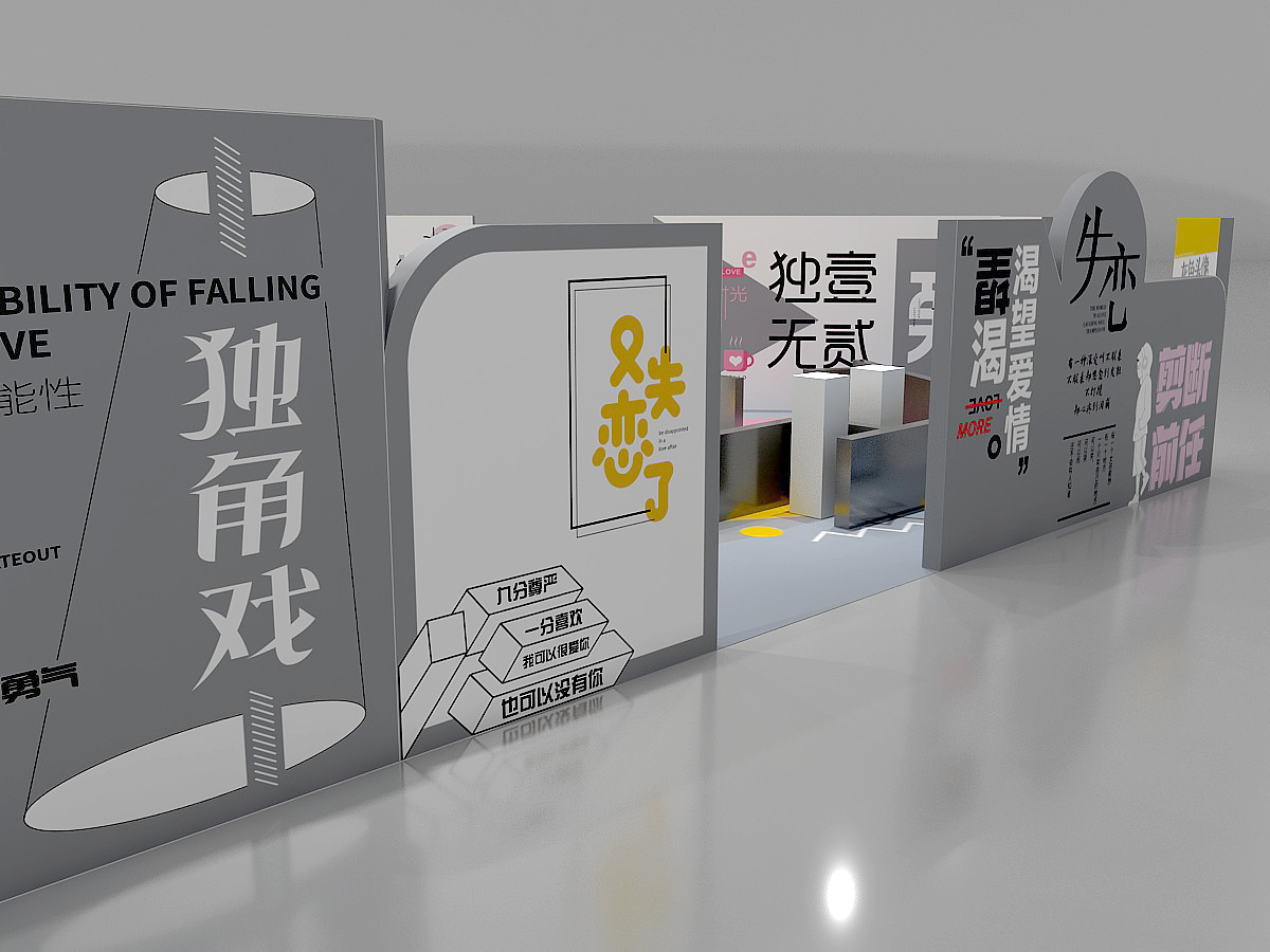 失恋疗伤季美陈方案（图ZMTcwMDQ1ODM2） - 其他三维 - 站酷设计师yihuan88原创素材 - 站酷ZCOOL