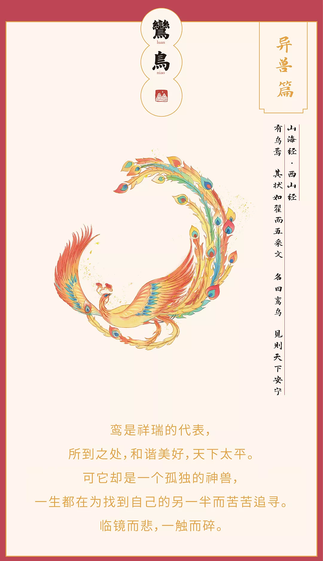 上古传奇 《山海经礼盒》带你集齐珍奇异兽！-JOYTOP（图ZMjYwNzA5NjQw） - 产品摄影 - 站酷设计师我叫徐日天原创素材 - 站酷ZCOOL