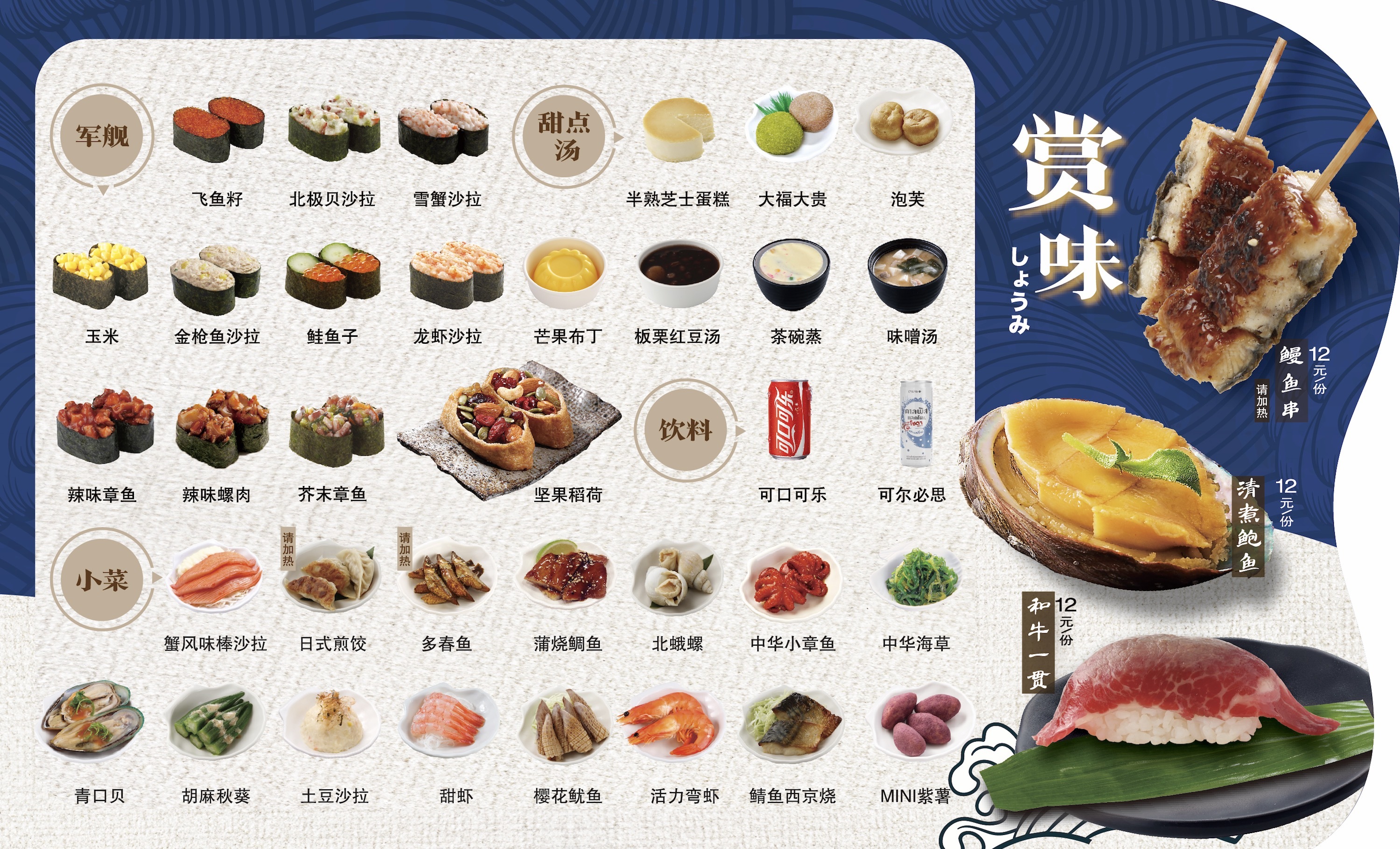 2018争鲜秋冬菜单