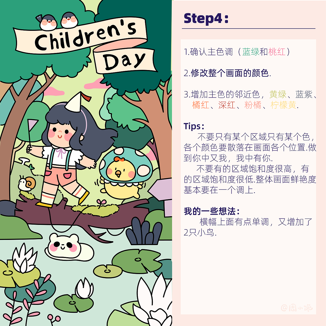 儿童节插画绘制过程.（图ZMjA5OTQ2OTQ4） - 艺术插画 - 站酷设计师插画师周小馋原创素材 - 站酷ZCOOL