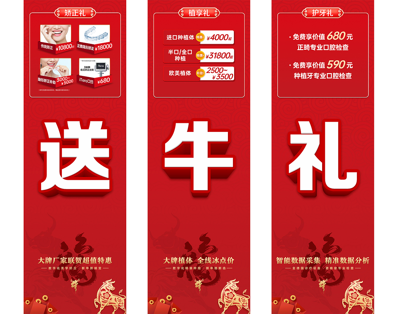 口腔2021元旦活动海报/DM单/九宫格海报